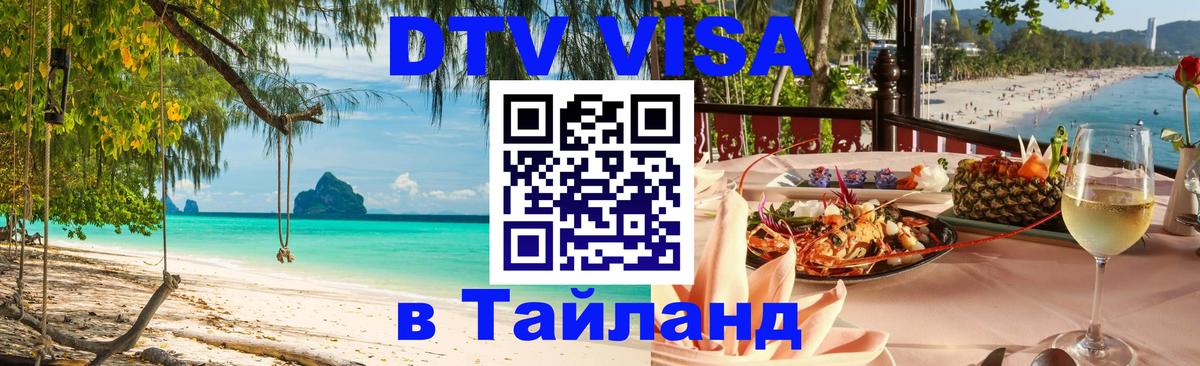 Цены на DTV визу в Таиланд — пакеты услуг, достаточно даже паспорта - Никосия  20.11.2025 